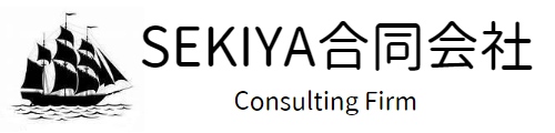 Consultanting firm　SEKIYA合同会社
